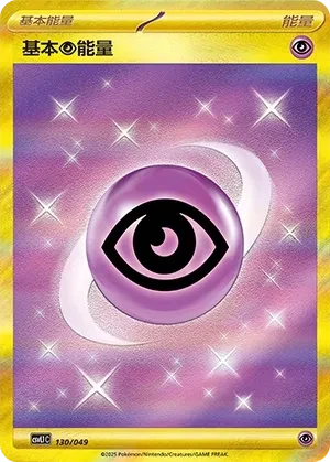 Basic Psychic Energy