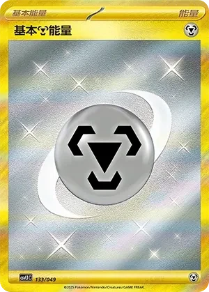 Basic Metal Energy