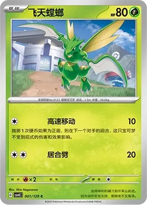 飞天螳螂