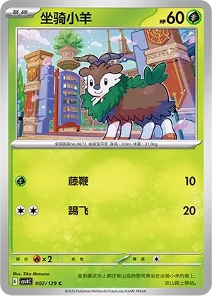 坐骑小羊