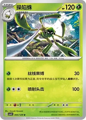 操陷蛛