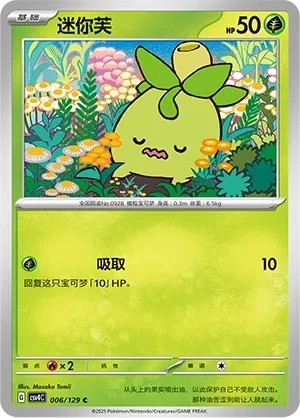 迷你芙