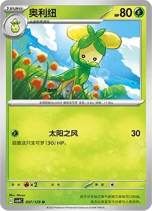 奥利纽