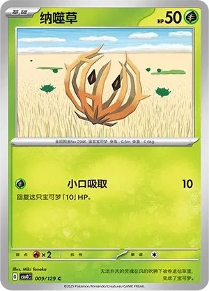 纳噬草