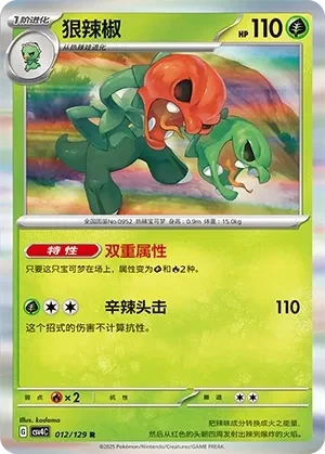 狠辣椒