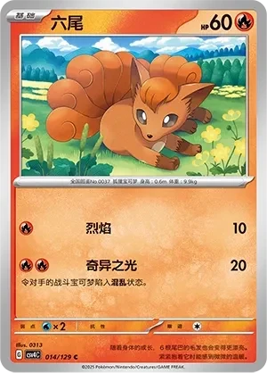 六尾