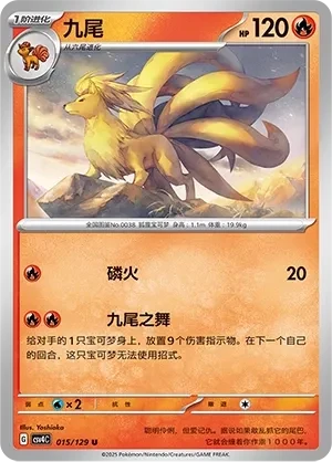 九尾