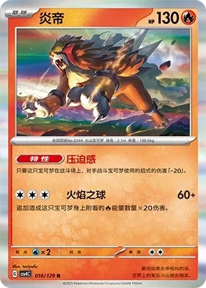炎帝