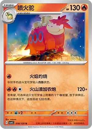 喷火驼