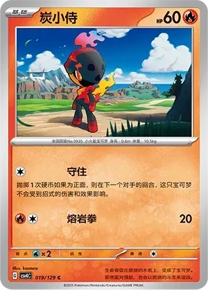 炭小侍