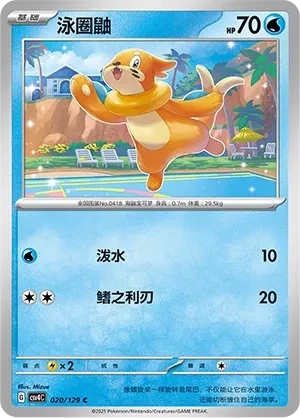 泳圈鼬