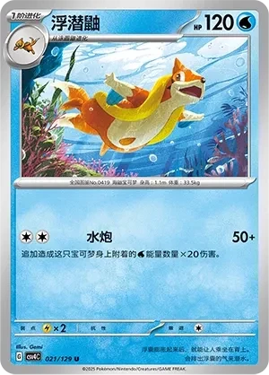 浮潜鼬