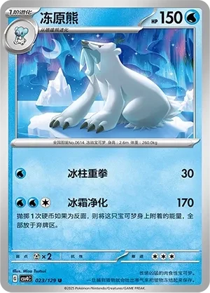 冻原熊