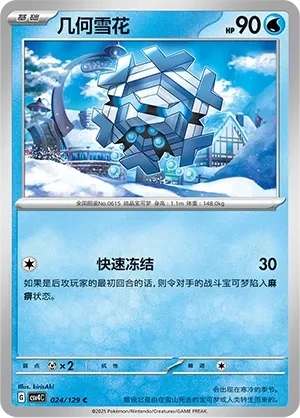 几何雪花