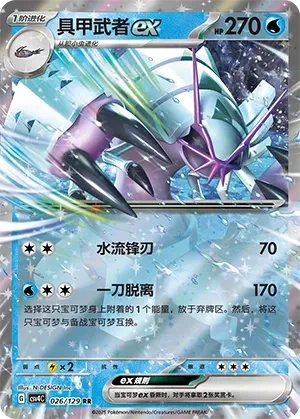 具甲武者
