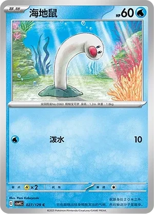 海地鼠