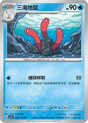 三海地鼠