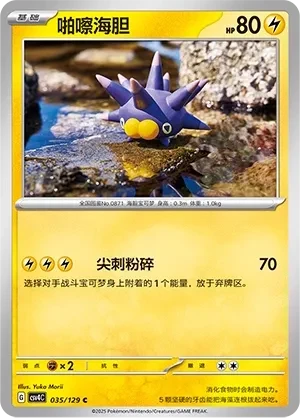 啪嚓海胆