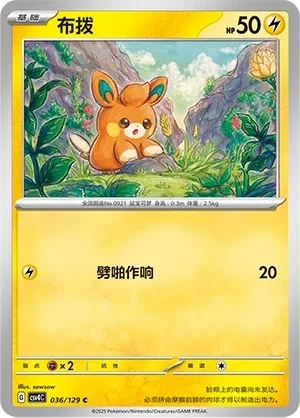 布拨
