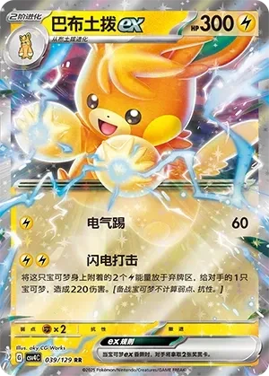 巴布土拨