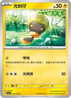 光蚪仔