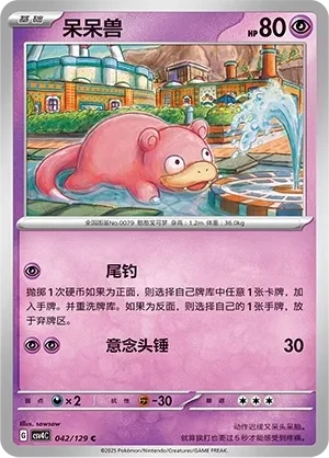 呆呆兽