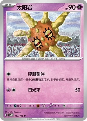 太阳岩