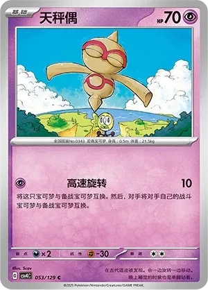 天秤偶