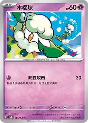 木棉球