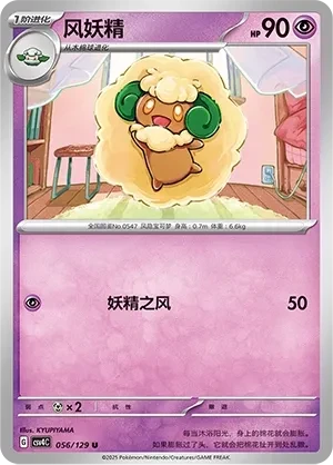 风妖精