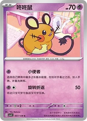 咚咚鼠