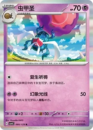 虫甲圣