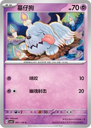 墓仔狗
