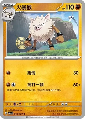 火暴猴