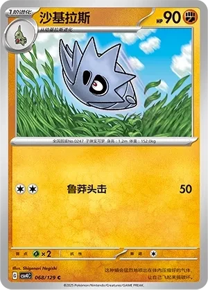 沙基拉斯