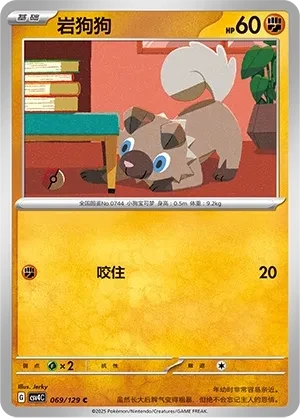 岩狗狗