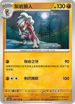 鬃岩狼人