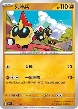列阵兵