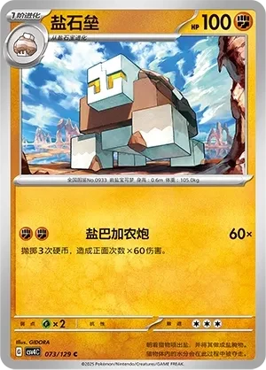 盐石垒