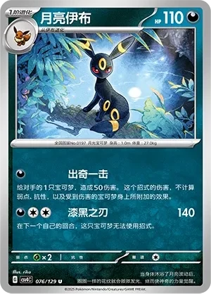 月亮伊布