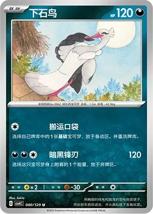 下石鸟