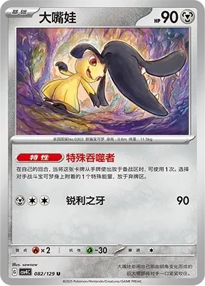 大嘴娃