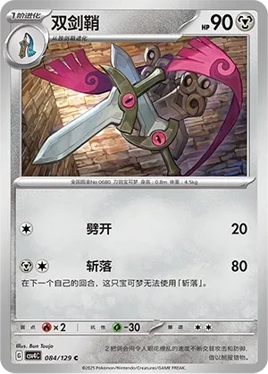 双剑鞘