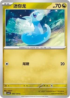 迷你龙