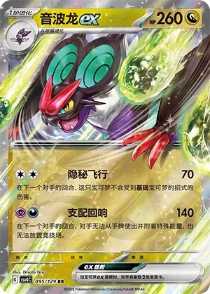 音波龙