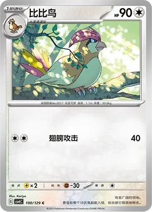 比比鸟