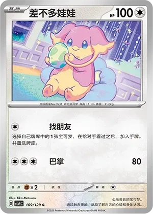 差不多娃娃