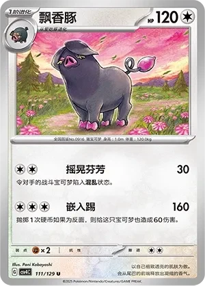 飘香豚
