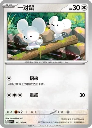 一对鼠
