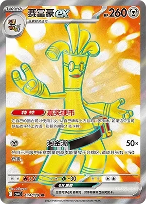赛富豪